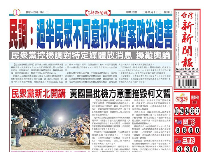 20240915台灣新新聞報