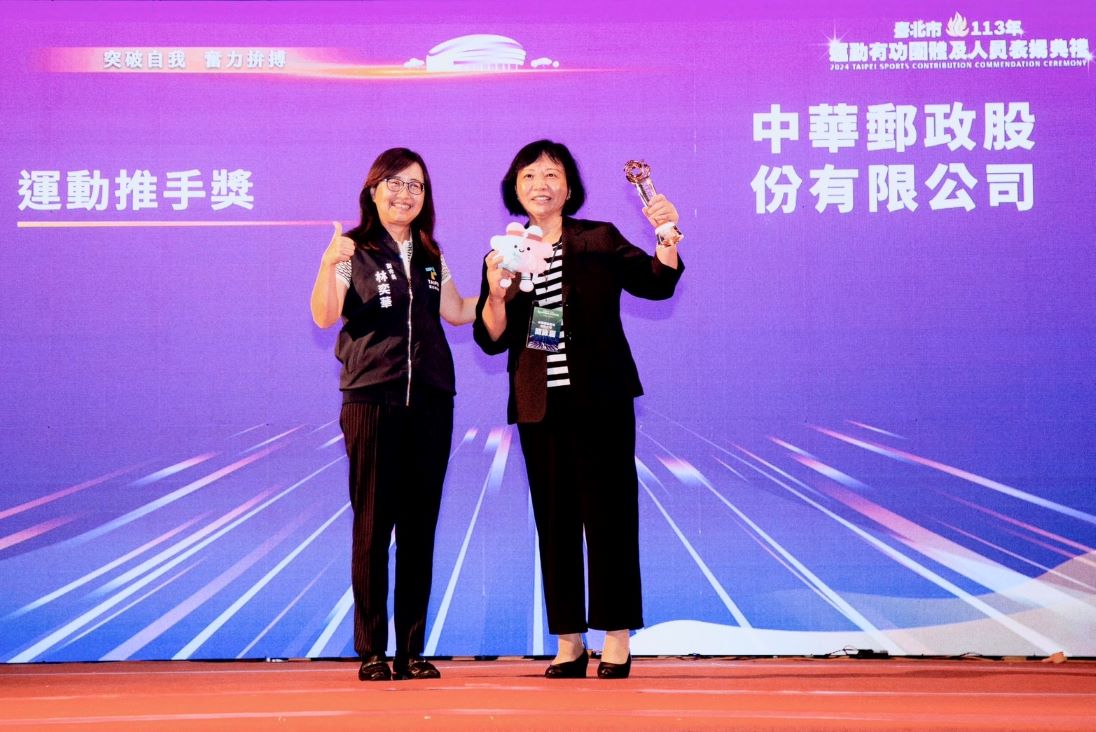 中華郵政公司推廣體育有成 獲頒113年運動推手獎殊榮