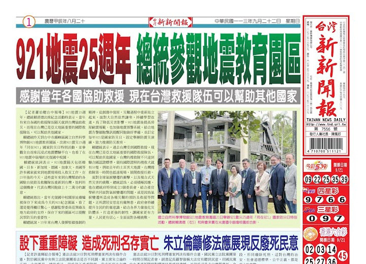 20240922台灣新新聞報