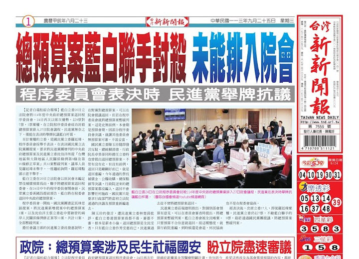 20240925台灣新新聞報