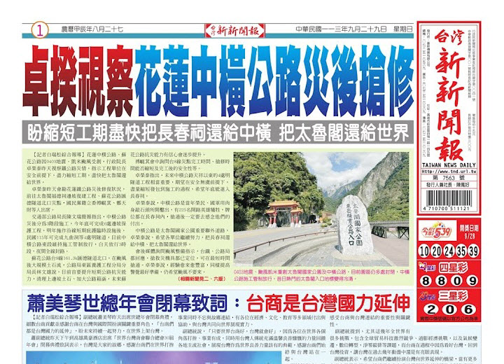 20240929台灣新新聞報