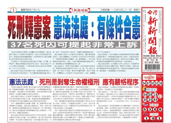 20240921台灣新新聞報