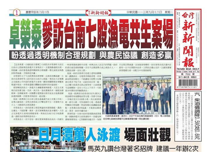 20240916台灣新新聞報