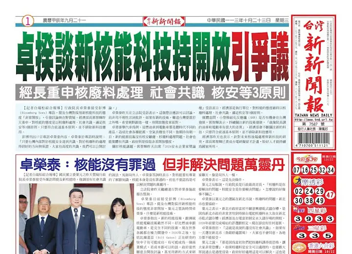 20241023台灣新新聞報