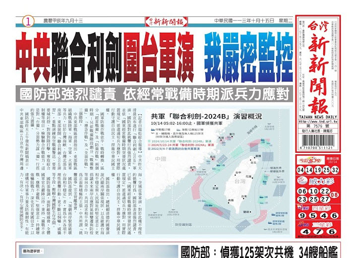 20241015台灣新新聞報