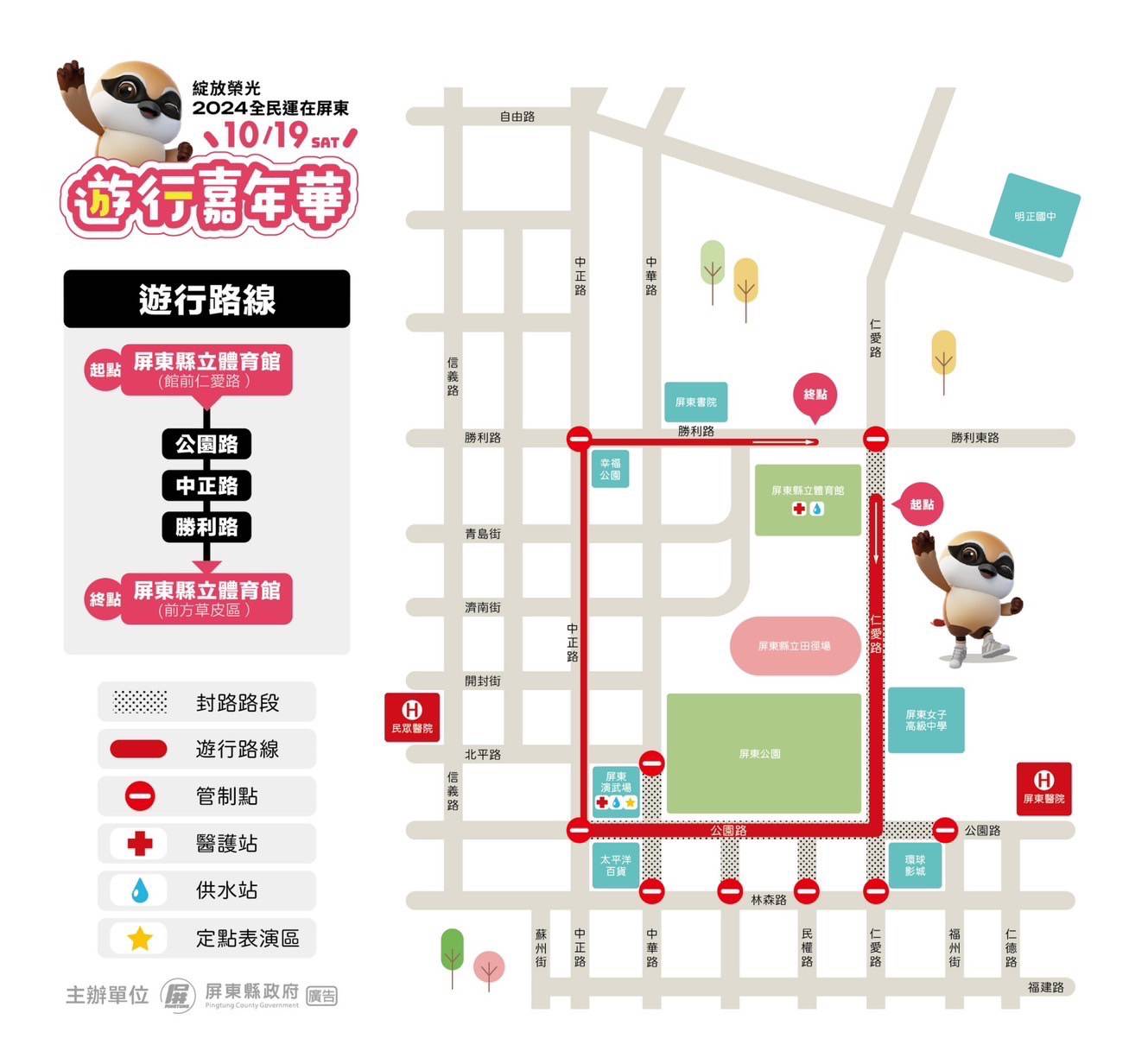 2024全民運在屏東遊行嘉年華 屏警加強安維及交通疏導