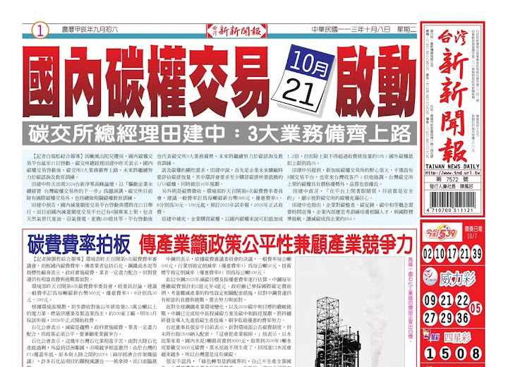 20241008台灣新新聞報