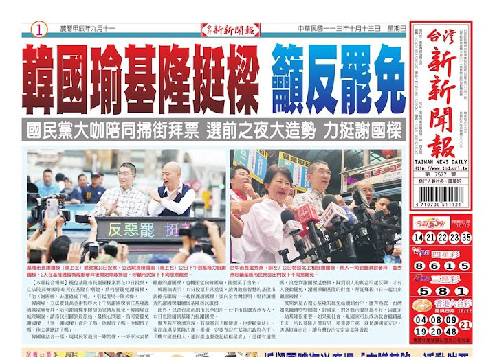 20241013台灣新新聞報