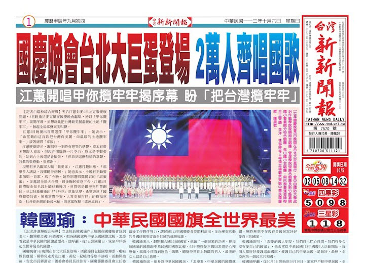 20241006台灣新新聞報