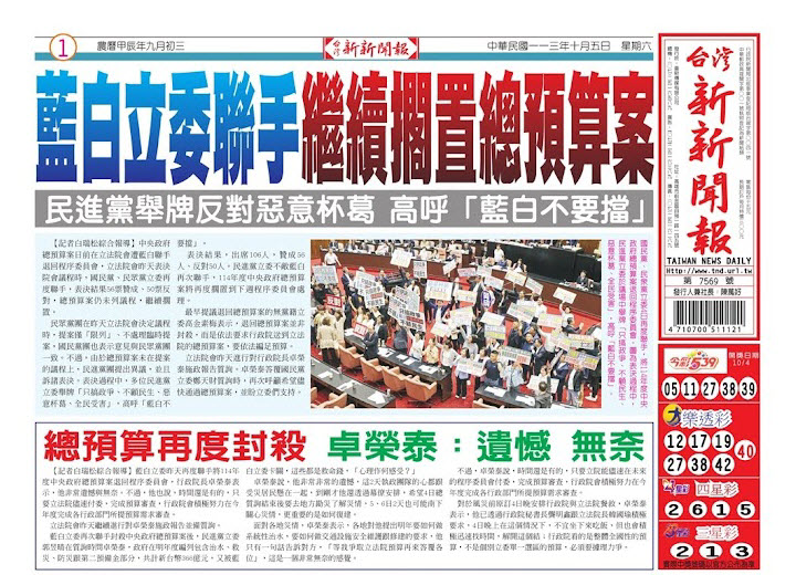 20241005台灣新新聞報