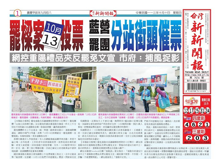 20241010台灣新新聞報