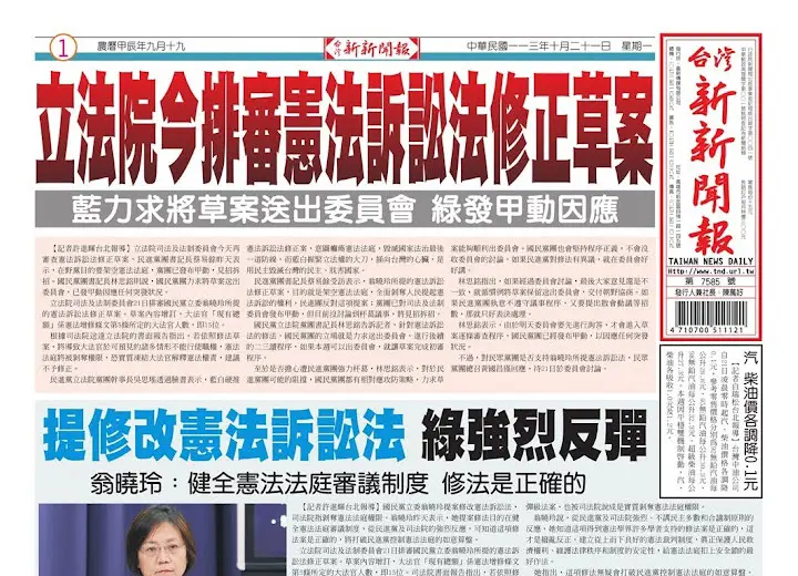 20241021台灣新新聞報