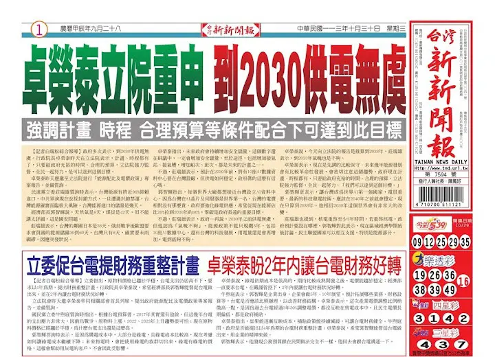 20241030台灣新新聞報