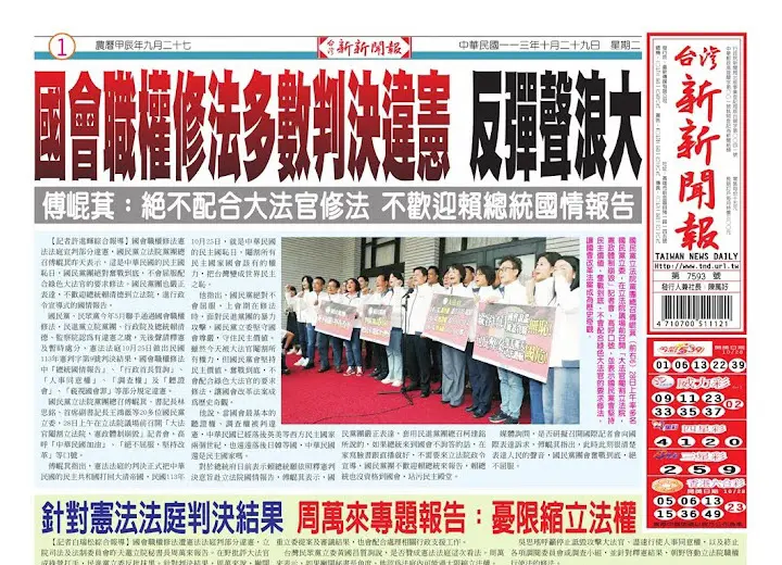 20241029台灣新新聞報