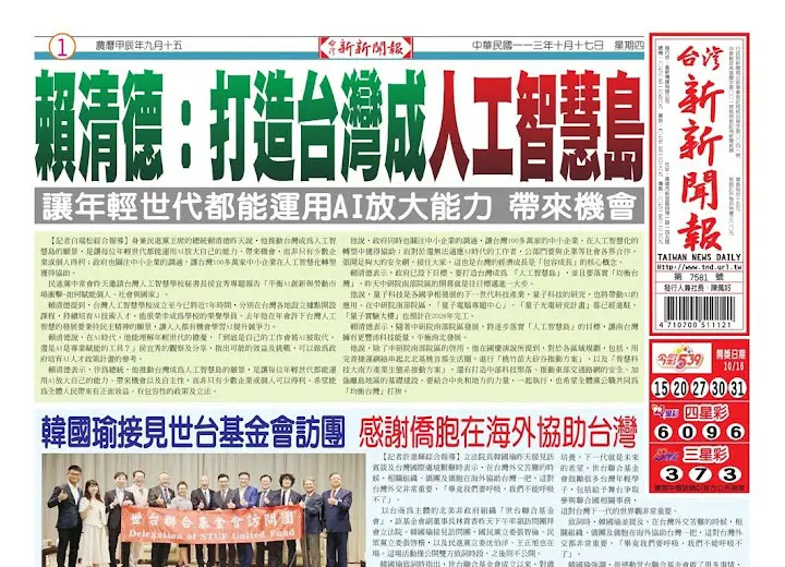 20241017台灣新新聞報