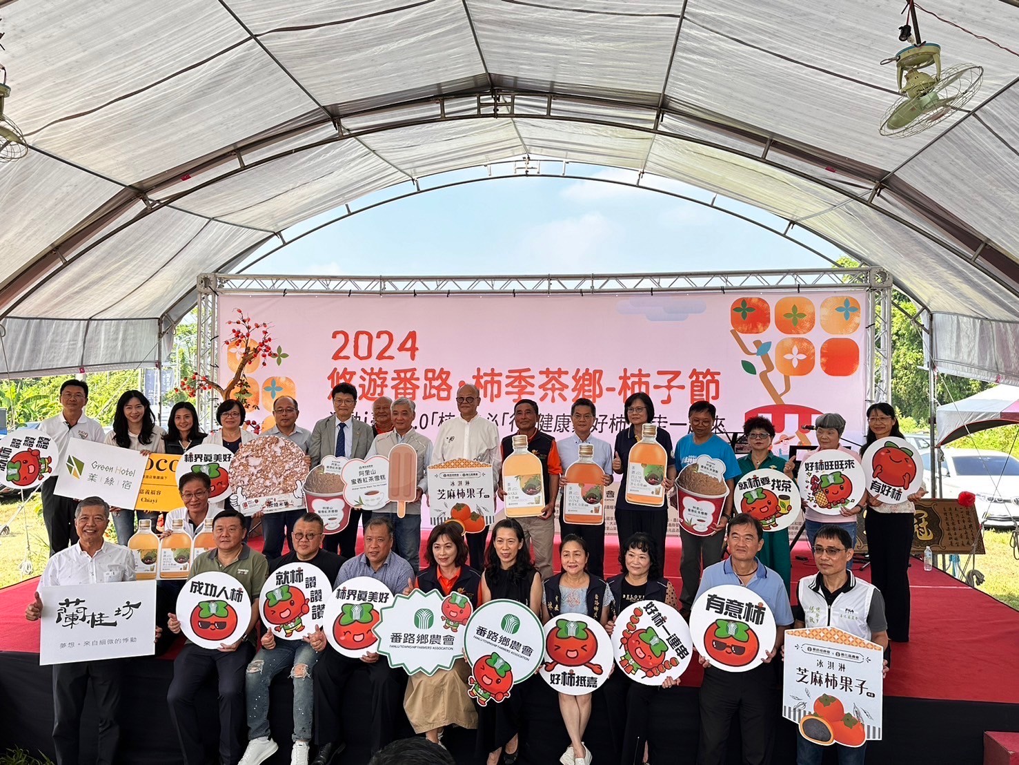 悠遊番路‧柿季茶鄉柿子節開幕  創新農特產品與茶香佳釀展售引熱潮  柿在必行健康嘉好柿健走接著上場  