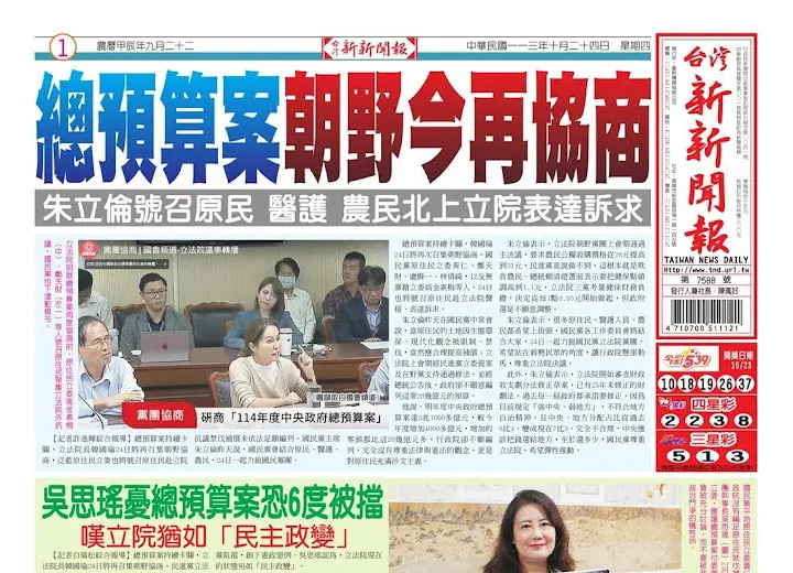 20241024台灣新新聞報