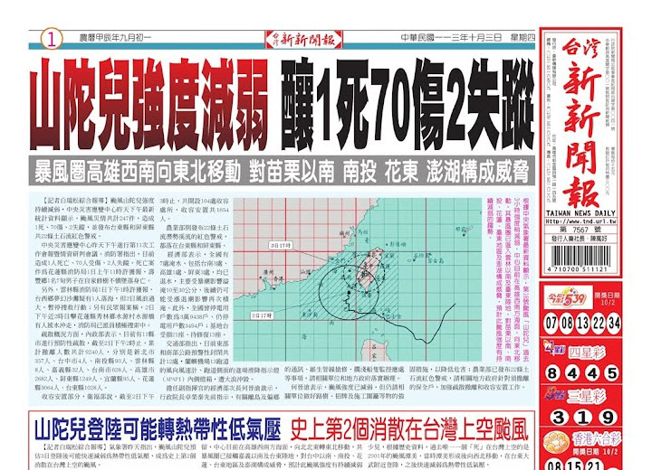 20241003台灣新新聞報