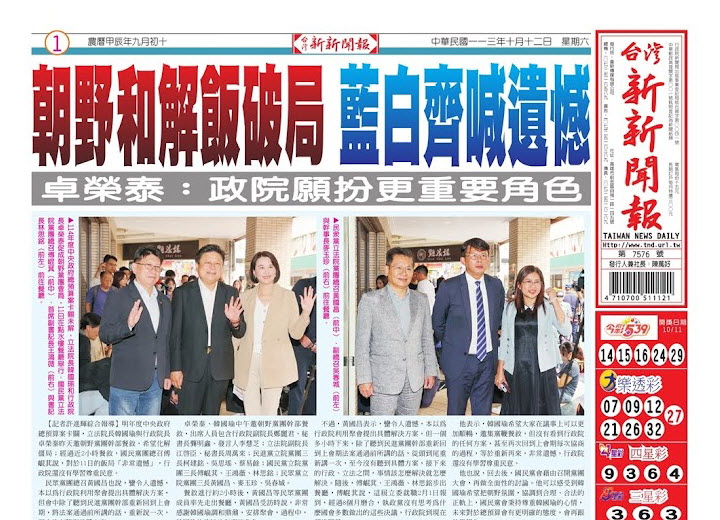 20241012台灣新新聞報