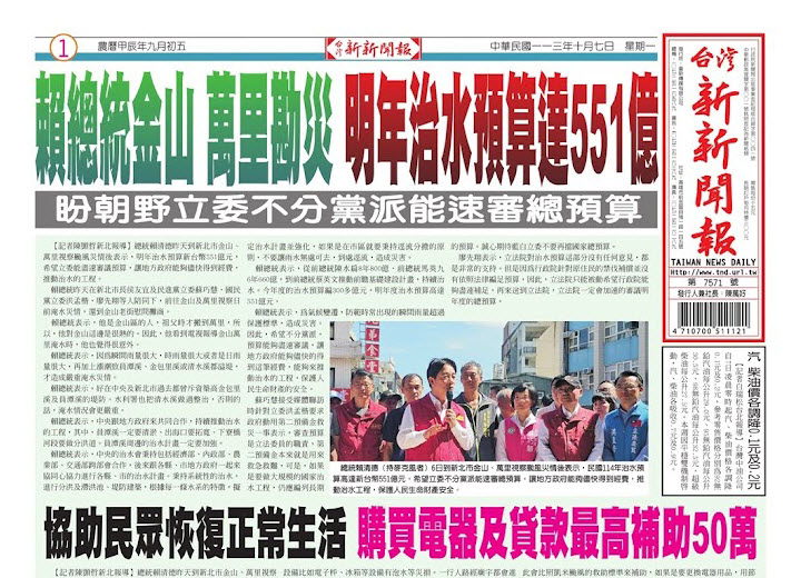 20241007台灣新新聞報