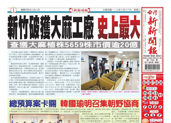 20241016台灣新新聞報