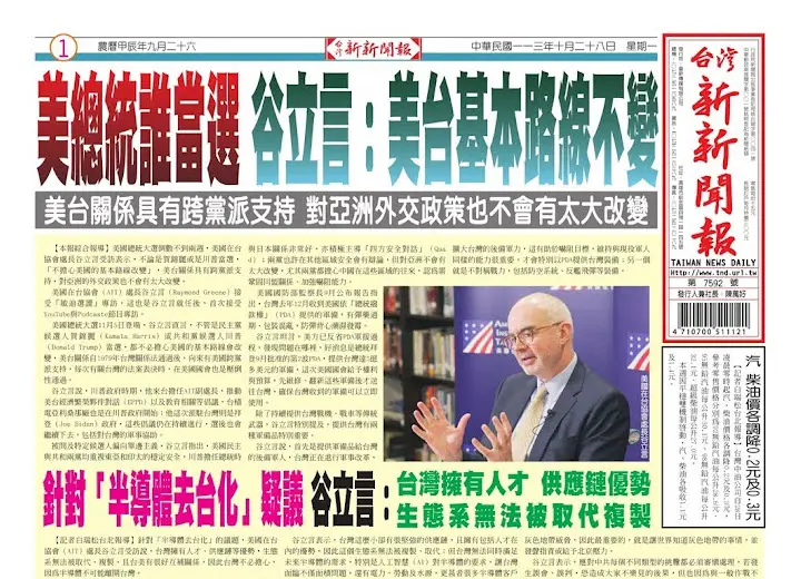 20241028台灣新新聞報