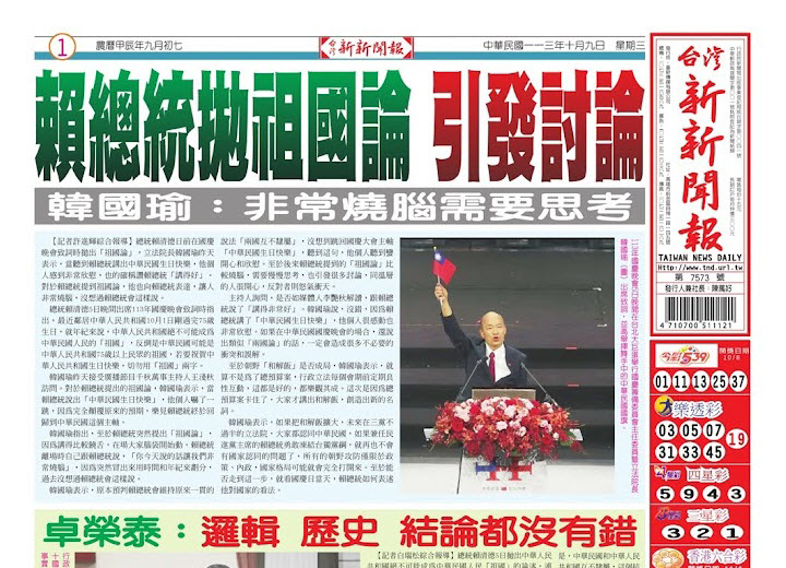 20241009台灣新新聞報