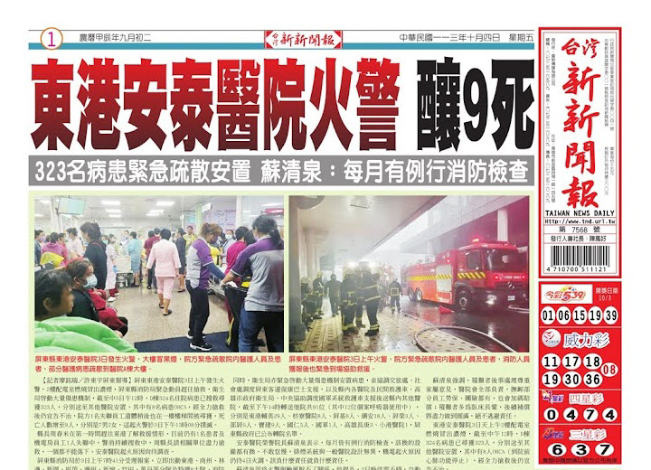 20241004台灣新新聞報