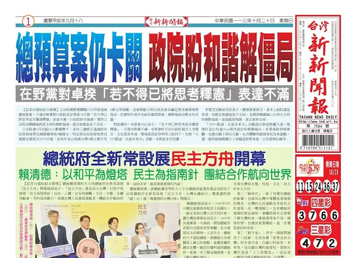 20241020台灣新新聞報