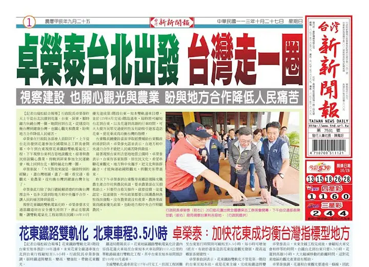 20241027台灣新新聞報