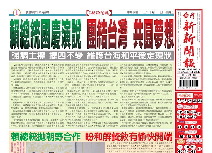 20241011台灣新新聞報