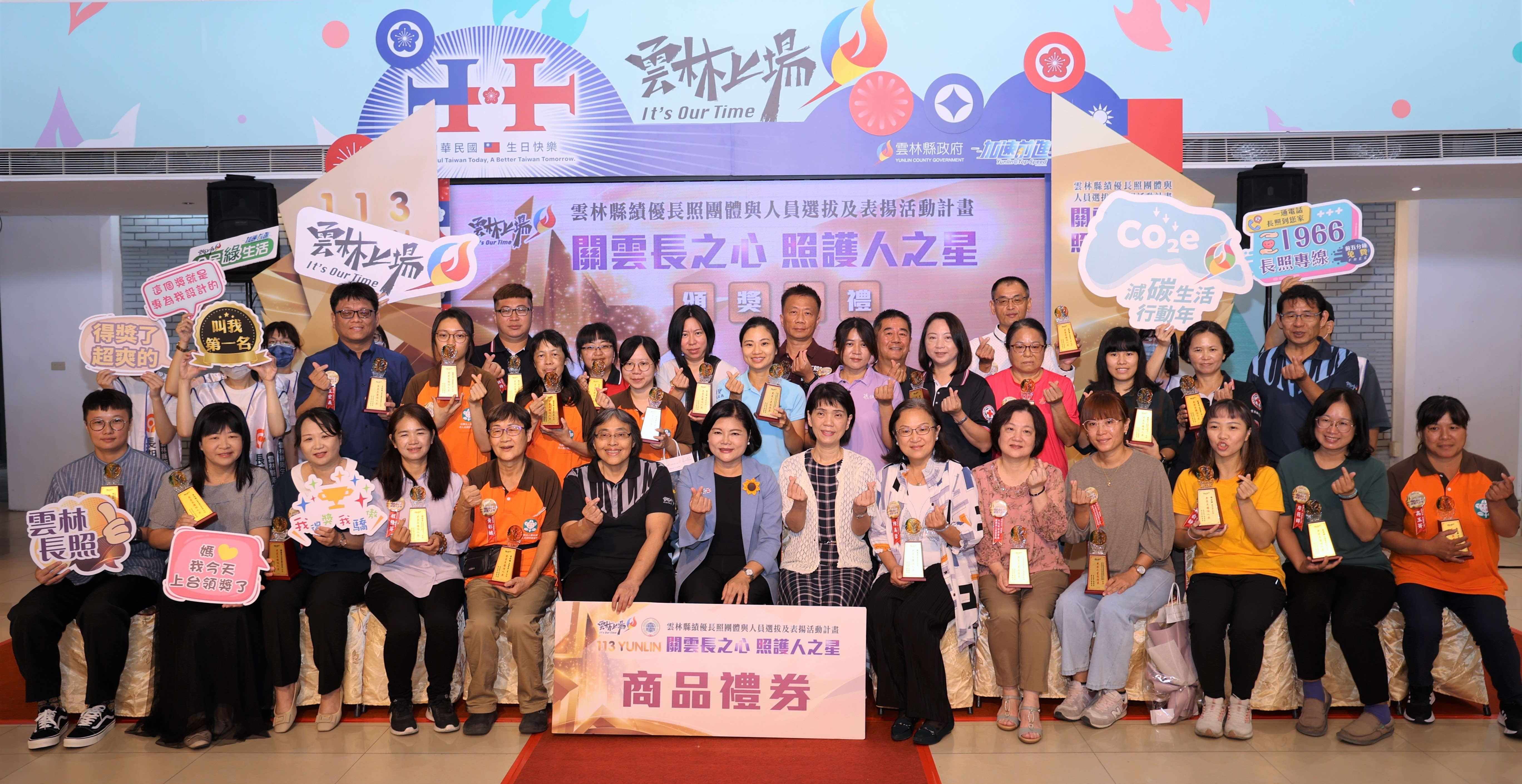 雲林縣表揚113年度績優長照團體及照護人員 雲林縣表揚113年度績優長照團體及照護人員