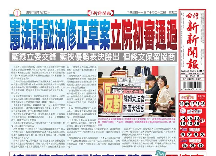 20241022台灣新新聞報