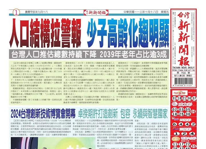 20241018台灣新新聞報