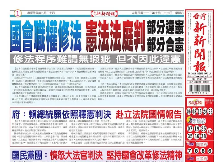 20241026台灣新新聞報