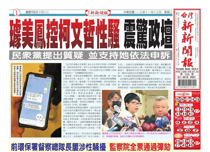 20241113台灣新新聞報