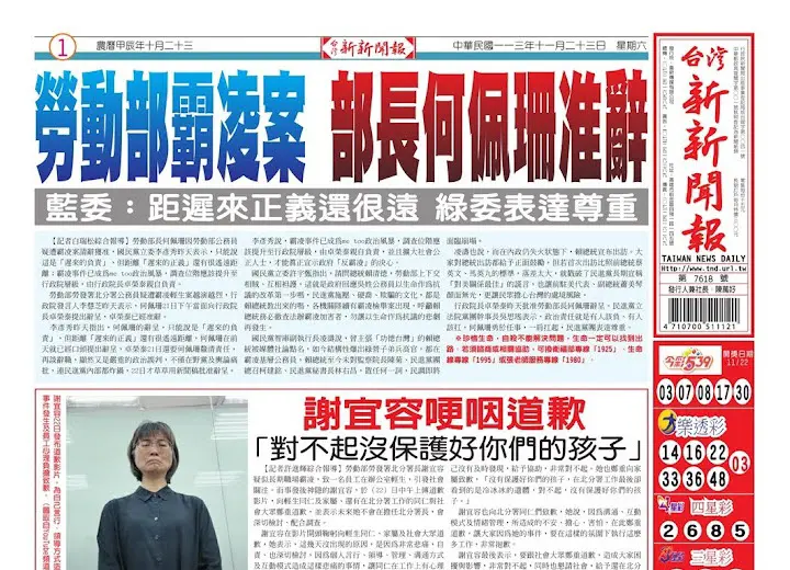 20241123台灣新新聞報