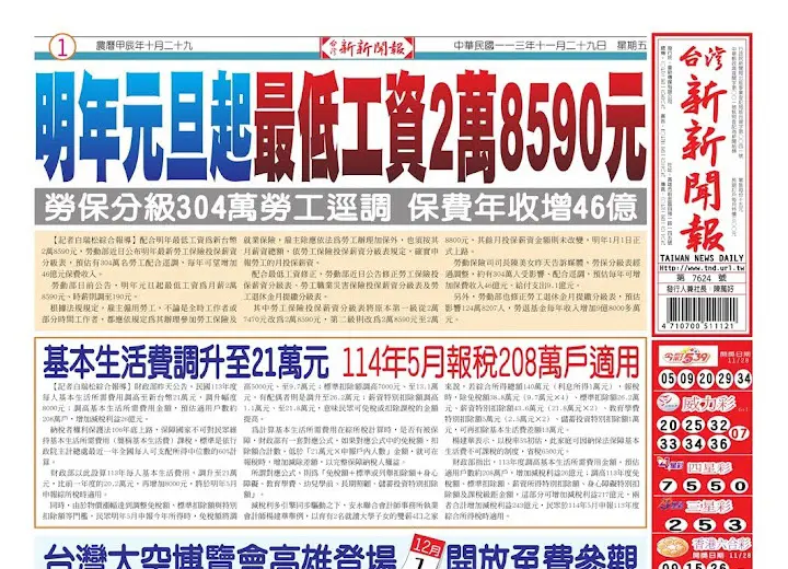 20241129台灣新新聞報