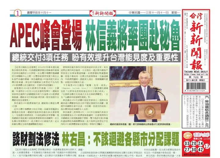 20241111台灣新新聞報