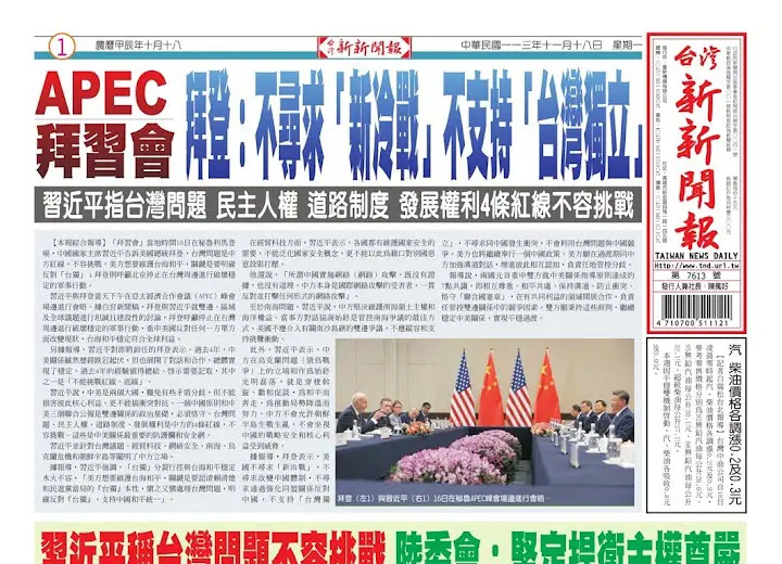 20241118台灣新新聞報