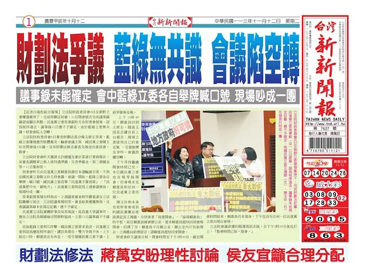 20241112台灣新新聞報