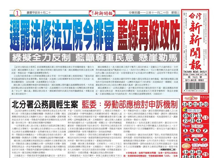 20241120台灣新新聞報