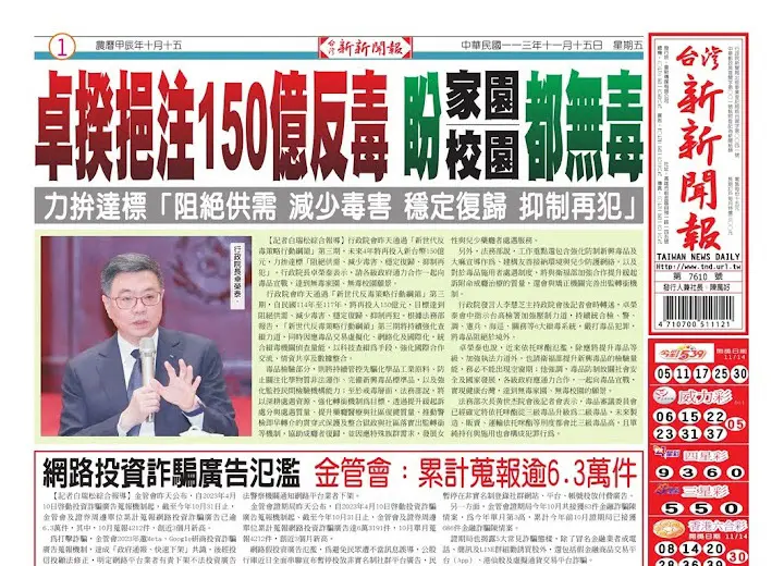 20241115台灣新新聞報