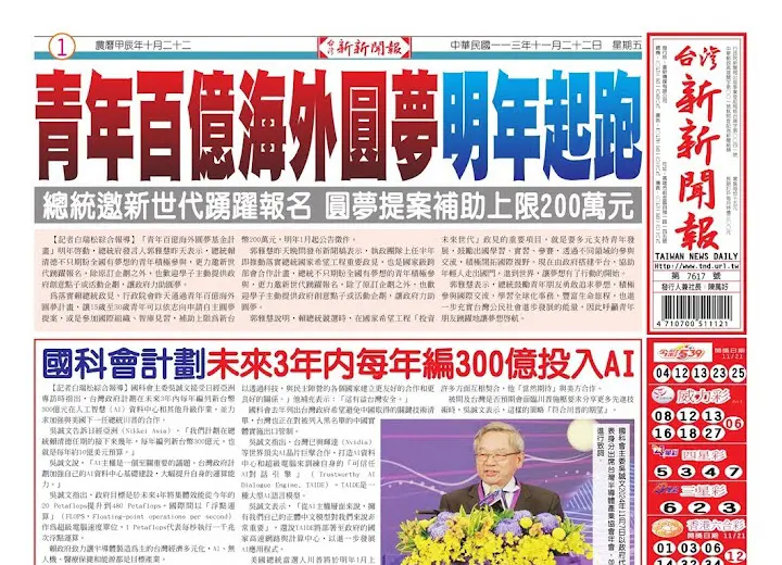 20241122台灣新新聞報