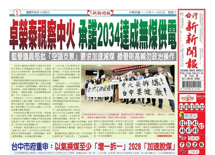 20241109台灣新新聞報