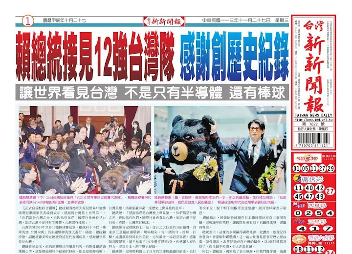 20241127台灣新新聞報