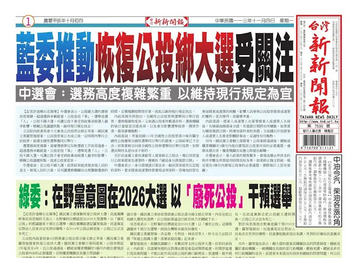 20241104台灣新新聞報