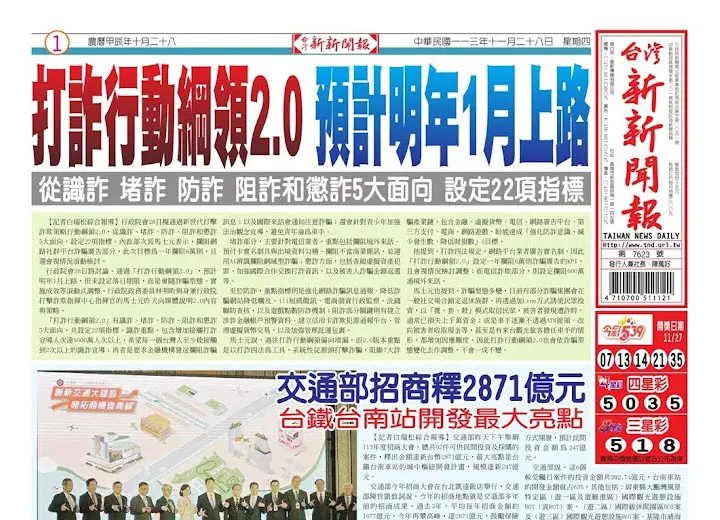 20241128台灣新新聞報