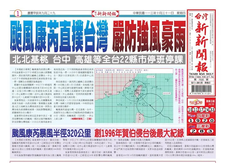 20241031台灣新新聞報