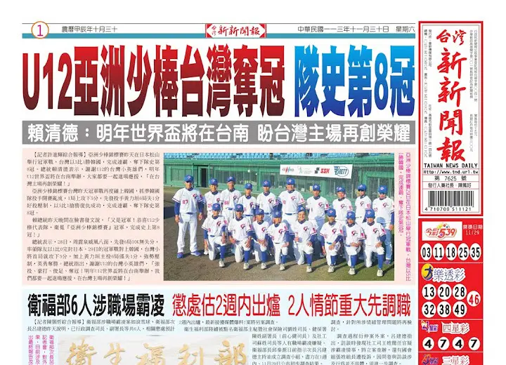 20241130台灣新新聞報